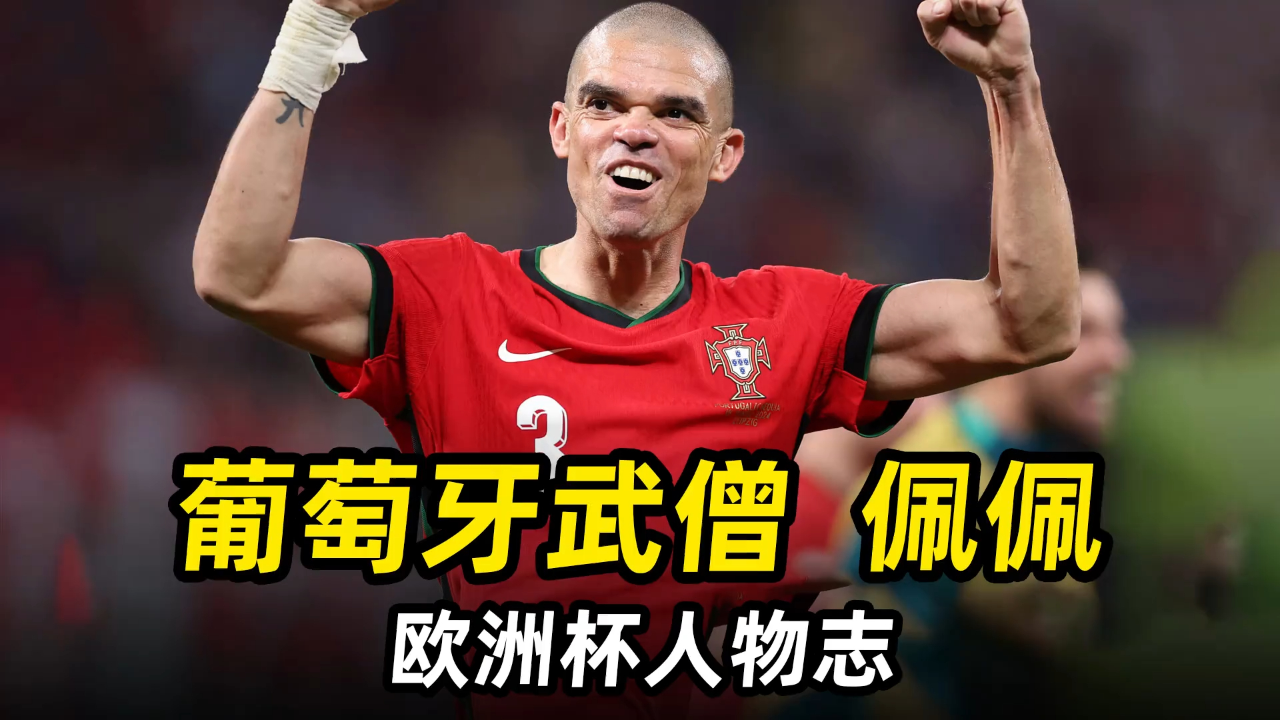 开云体育登录-关于罗马轻取葡萄牙,范佩西完成帽子戏法的信息